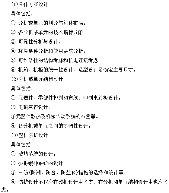 【设计思路】你知道电子产品整机结构设计吗?它有什么要点?的图3